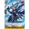 緊切の騎士 コナル DZ-SS13/016