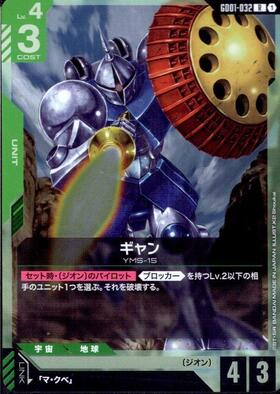 ギャン GD01-032