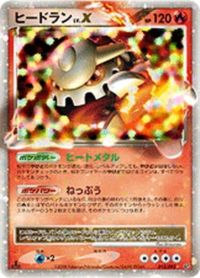 PK-DP6-015 ヒードランLV.X ☆