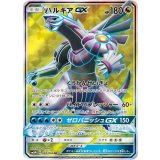 パルキアGX《SR》{069/066}[sm5]