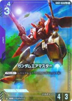 【パラレル】GD02-059 ガンダムエアマスター U＋