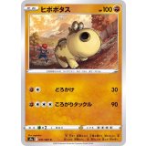 PK-S9a-041 ヒポポタス C