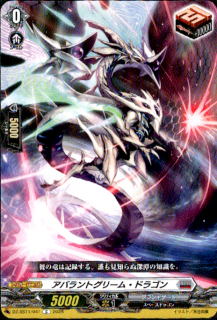 アバラントグリーム・ドラゴン(C)(DZ-SS11/41)