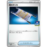 夜のタンカ(266/SV-P)