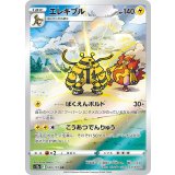 180/172 AR エレキブル