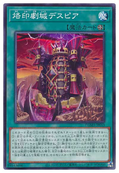 烙印劇城デスピア DAMA-JP053