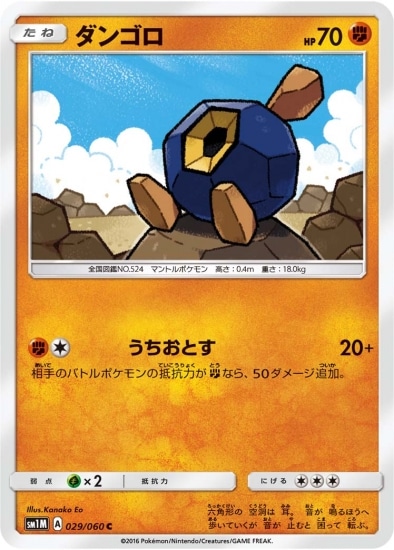 PK-SM1M-029 ダンゴロ C