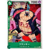 フランキー OP02-039