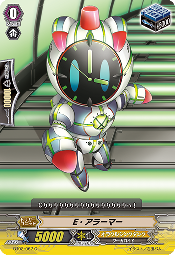 Ｅ・アラーマー BT02/067