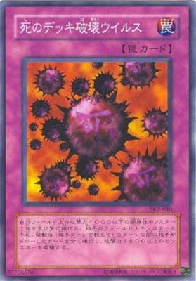 第3期/STRUCTURE DECK−海馬編− Volume.2/SK2-040 死のデッキ破壊ウイルス