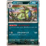 PK-SV9-058 バンギラス R