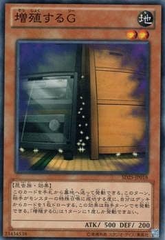 増殖するＧ [SD25-JP018]