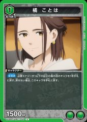 橘 ことは UA38BT/WBK-1-042