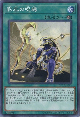 影牢の呪縛 SD37-JP023