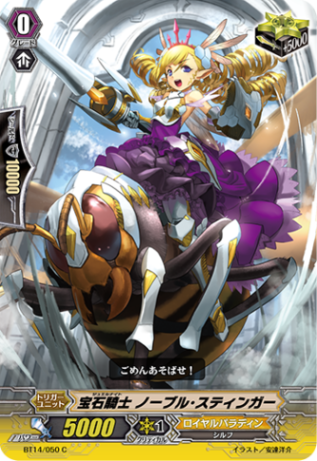 宝石騎士 ノーブル・スティンガー BT14/050