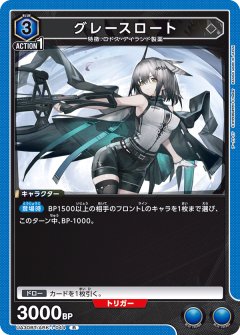 グレースロート UA30BT/ARK-1-044