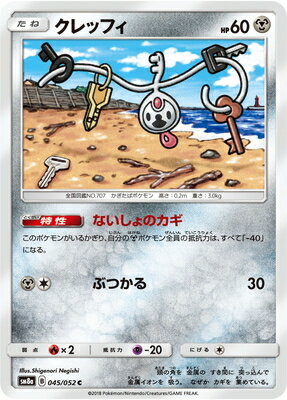 PK-SM8A-045 クレッフィ C
