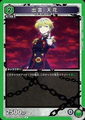 出雲 天花 UA49BT/MSS-1-066