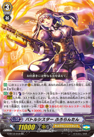 バトルシスター ふろらんたん G-BT12/012