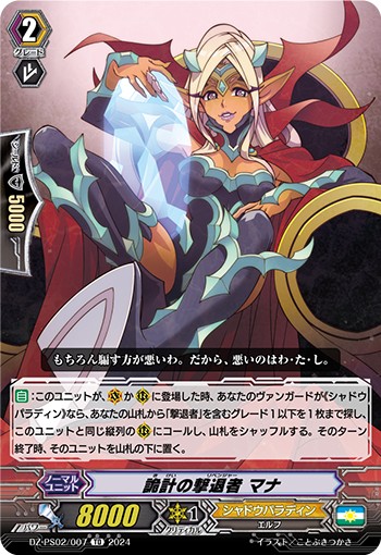 詭計の撃退者 マナ DZ-PS02/007