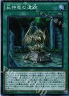 巨神竜の遺跡 SR02-JP023