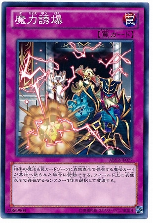 魔力誘爆 ABYR-JP077