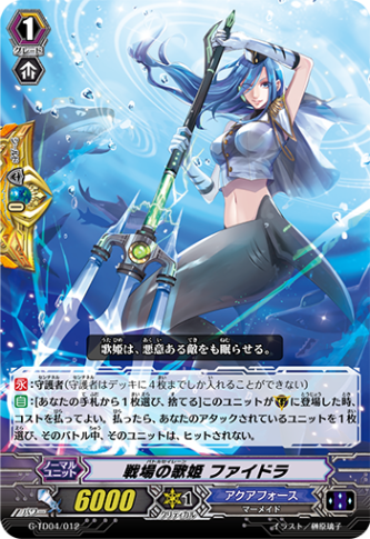 戦場の歌姫 ファイドラ G-TD04/012