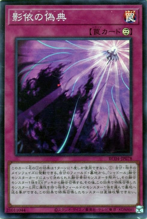 影依の偽典 RC04-JP078