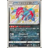 PK-S4a-279 ガラルタチフサグマ S