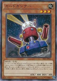 カードガンナー SR03-JP015