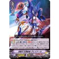 ■波動する根絶者 グレイドール V-BT04/003