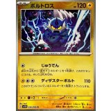 PK-SV11B-036 ボルトロス R
