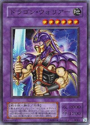 ドラゴン・ウォリアー SC-19