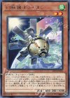 幻獣機オライオン [LVP3-JP054]