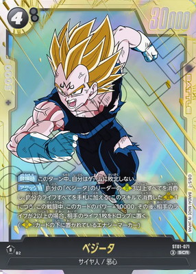 ST01-071 ベジータ SCR