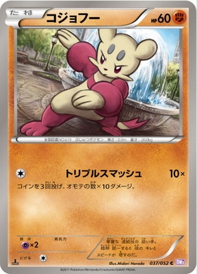 PK-BW03P-037 コジョフー C
