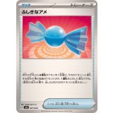 PK-SVK-021 ふしぎなアメ