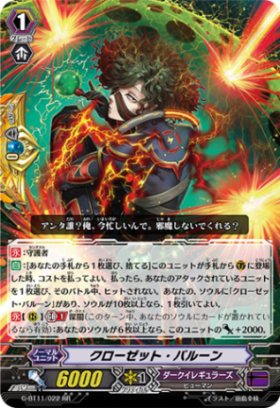 クローゼット・バルーン G-BT11/022