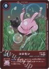 EX11-001 P-C コロモン(パラレル)