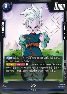 ST01-022 シン C