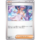 PK-SV4M-066 リップ U