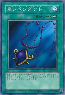 プロモーション/PC1-002 黒いペンダント