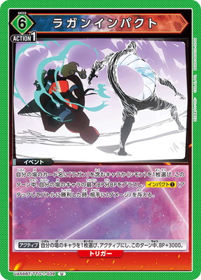 ラガンインパクト UA56BT/TTG-1-039