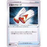 PK-S6K-062 正義のグローブ U