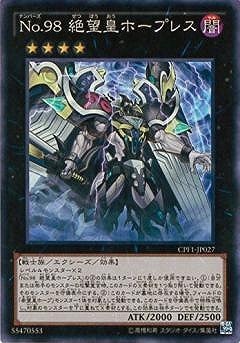 Ｎｏ.９８ 絶望皇ホープレス CPF1-JP027