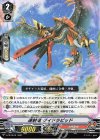 ■速射竜 グイドラピッド V-PR/0512