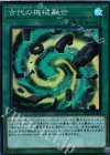 古代の機械融合 [DP19-JP032]