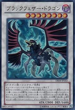 第8期/DE04-JP143 ブラックフェザー・ドラゴン【ウルトラレア】
