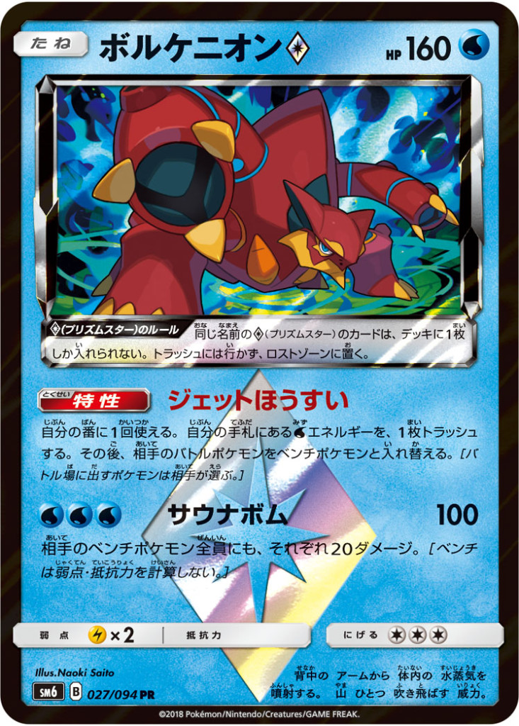 PK-SM6-006 ビビヨン U