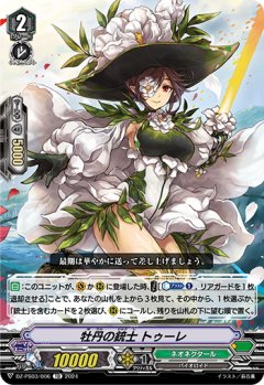 牡丹の銃士 トゥーレ[VG_DZ-PS03/006TD]
